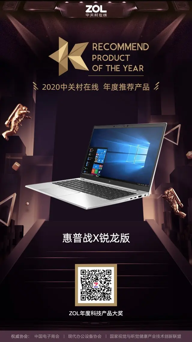 ZOL 2020年度生产力PC优秀产品＆推荐产品奖揭晓