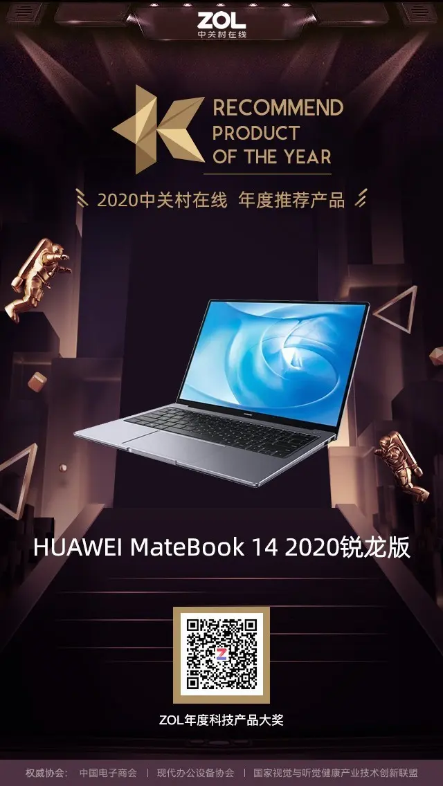 ZOL 2020年度生产力PC优秀产品＆推荐产品奖揭晓