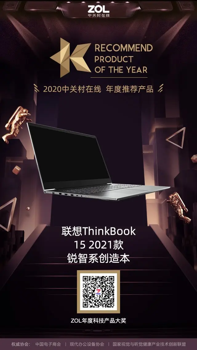 ZOL 2020年度生产力PC优秀产品＆推荐产品奖揭晓