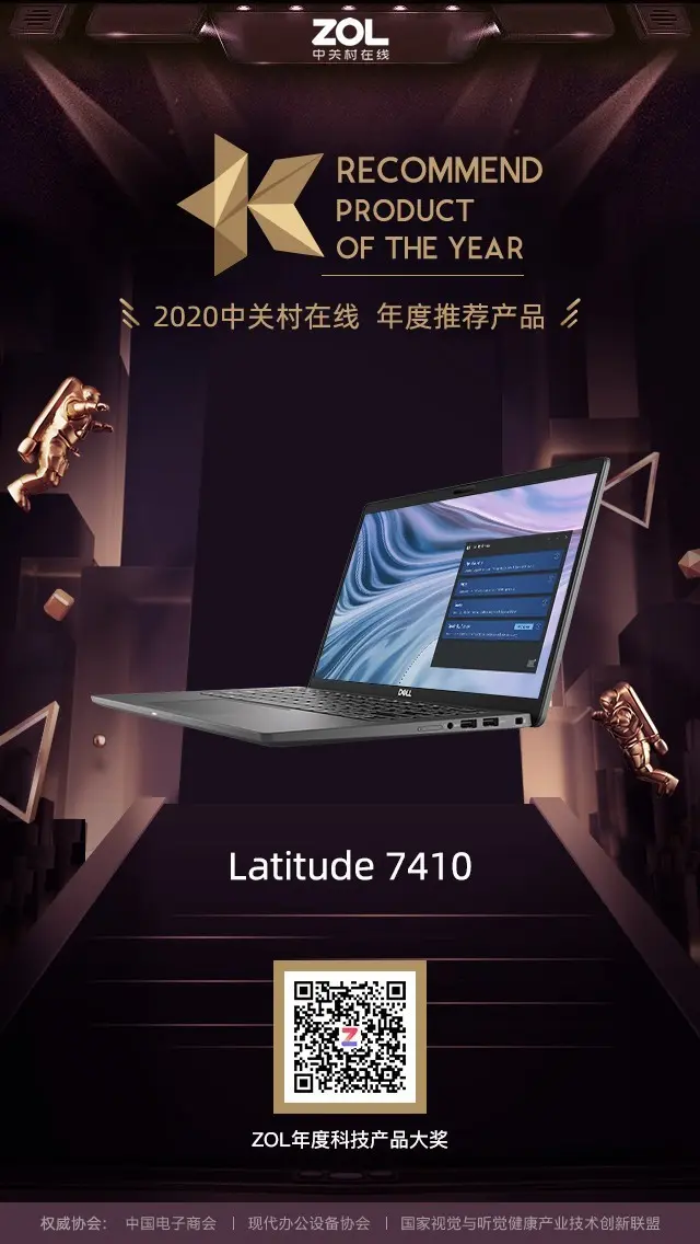 ZOL 2020年度生产力PC优秀产品＆推荐产品奖揭晓