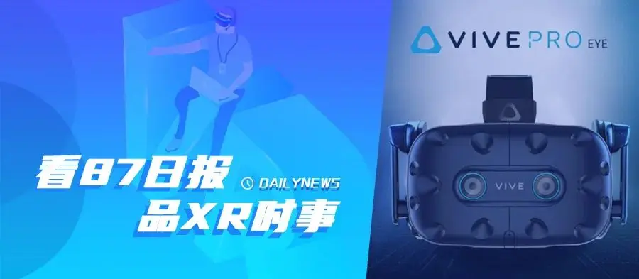 87日报：传HTC Vive Pro Eye VR头显将停产