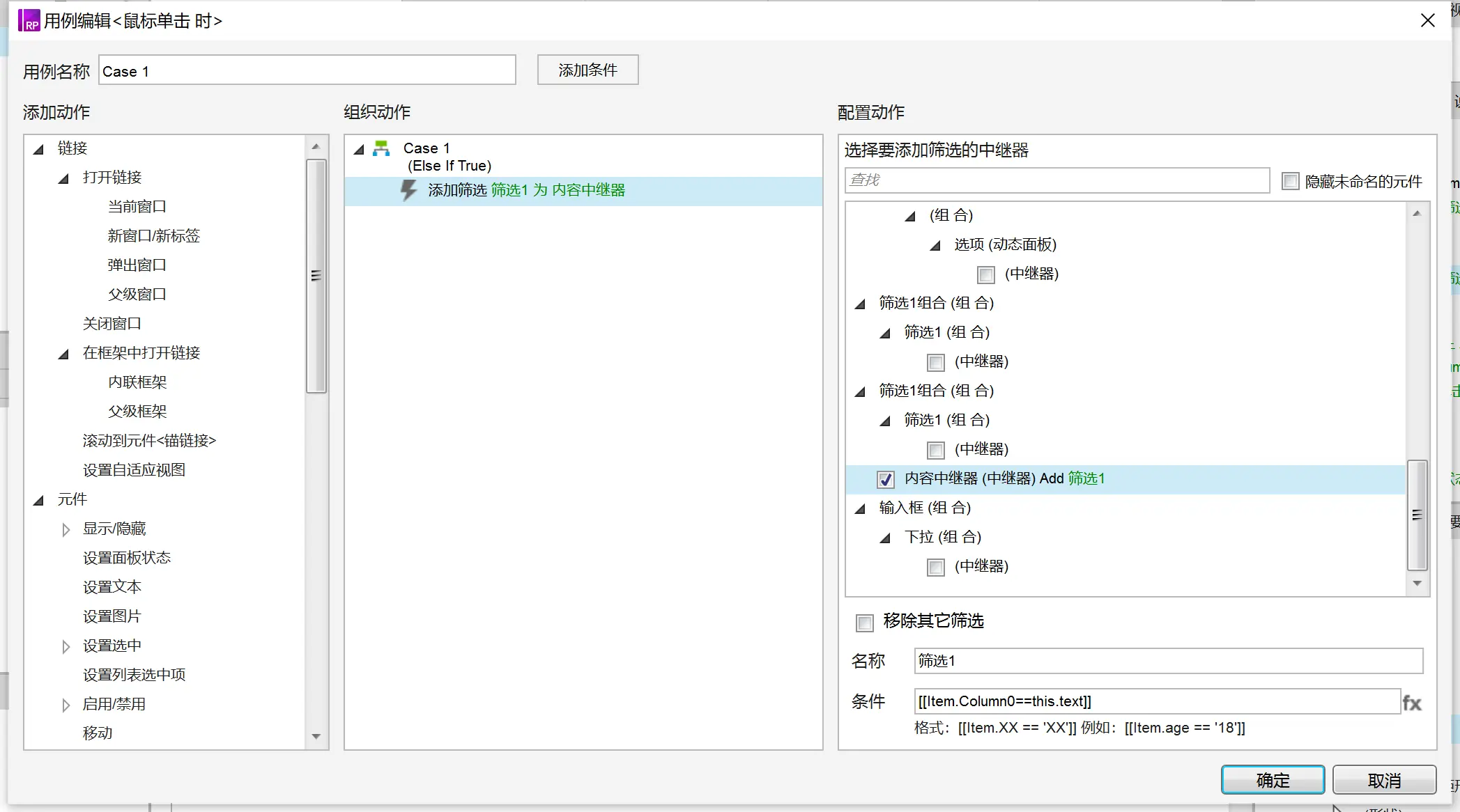 Axure中级教程：管理后台内容模板（中继器全交互详解）