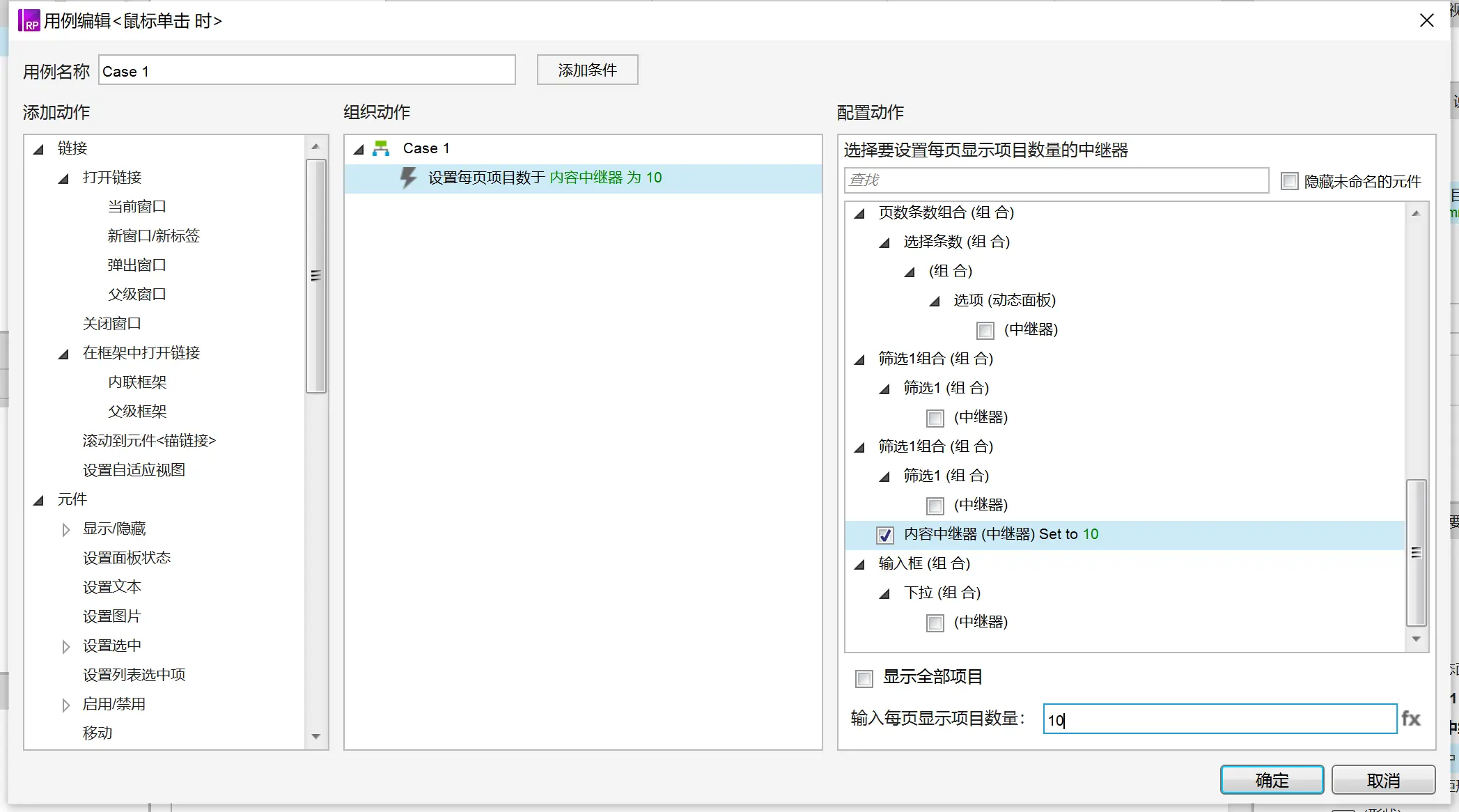 Axure中级教程：管理后台内容模板（中继器全交互详解）