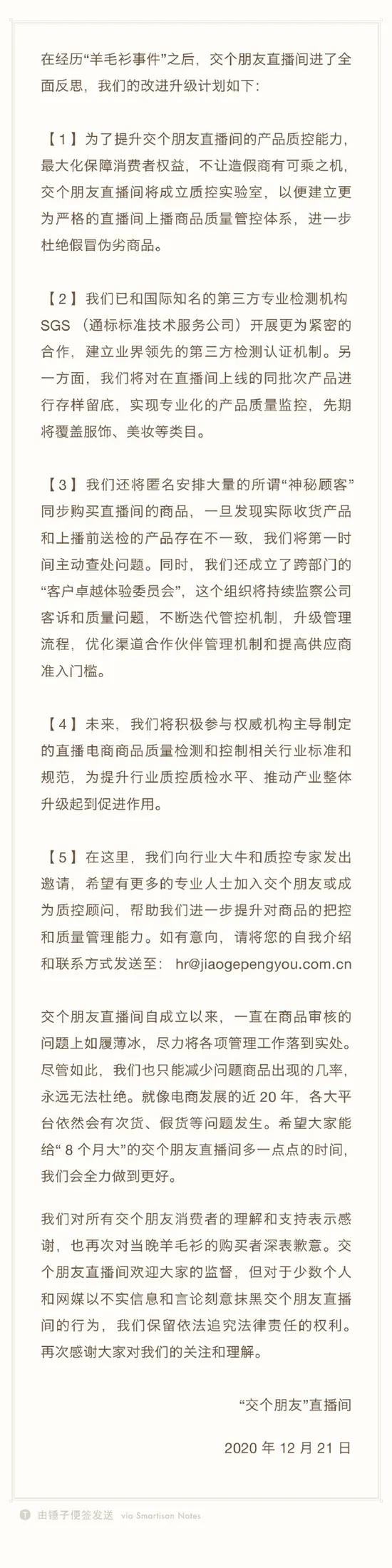 整改升级、成立质控实验室 罗永浩被打假后最新回应来了