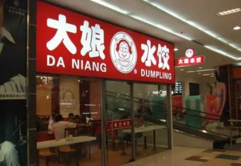 “水饺巨头”倒了？曾经开店450家，年赚15亿，如今门店纷纷关闭