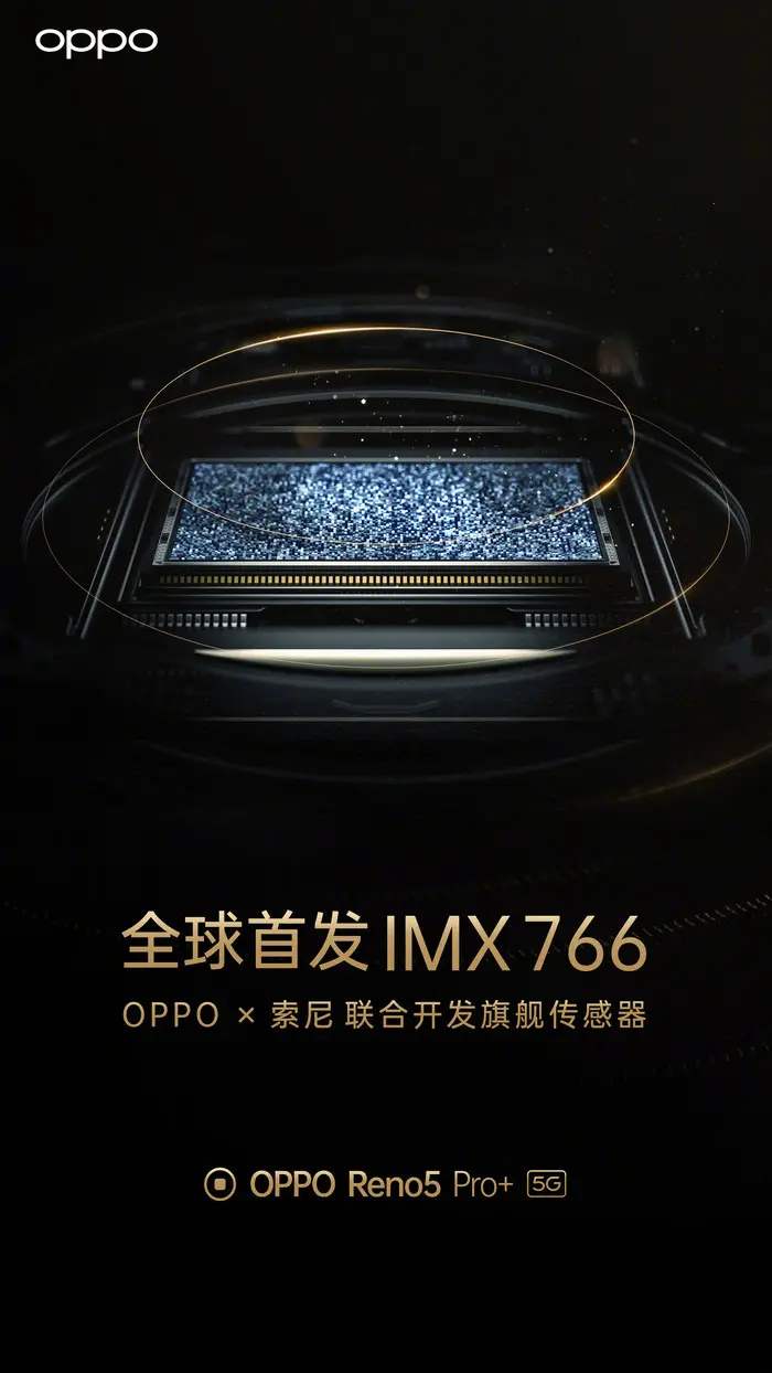 超大杯Reno5 Pro＋它来了！全球首发索尼IMX766