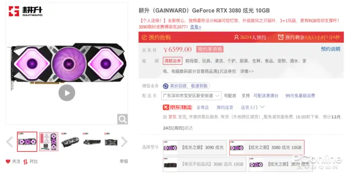 耕升RTX 30系列圣诞预约来袭！先约后抢！