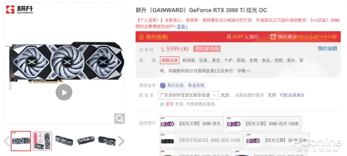 耕升RTX 30系列圣诞预约来袭！先约后抢！