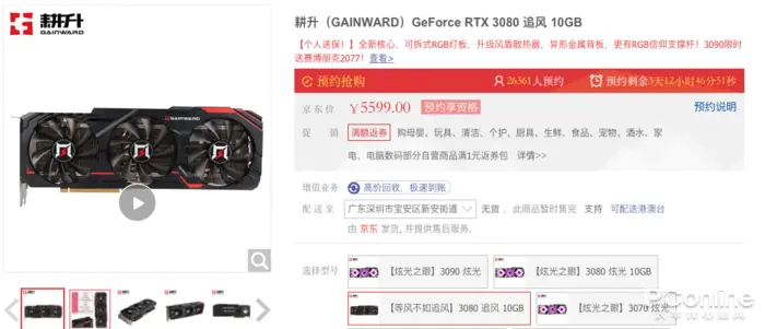 耕升RTX 30系列圣诞预约来袭！先约后抢！