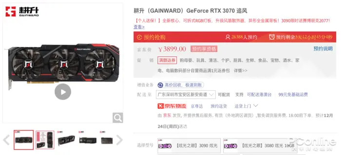 耕升RTX 30系列圣诞预约来袭！先约后抢！