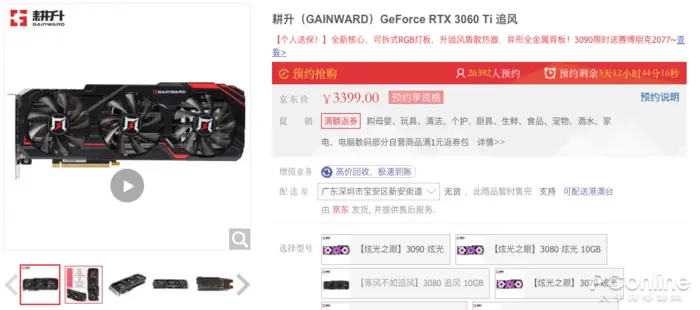 耕升RTX 30系列圣诞预约来袭！先约后抢！