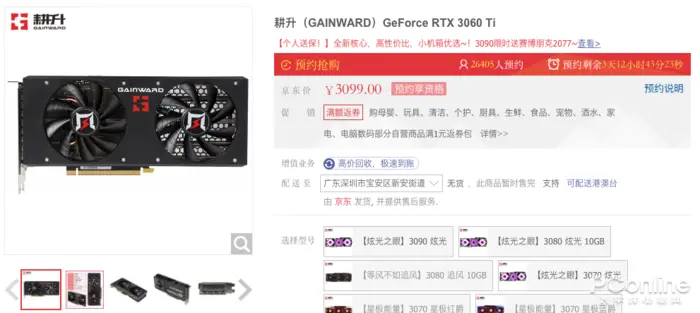 耕升RTX 30系列圣诞预约来袭！先约后抢！