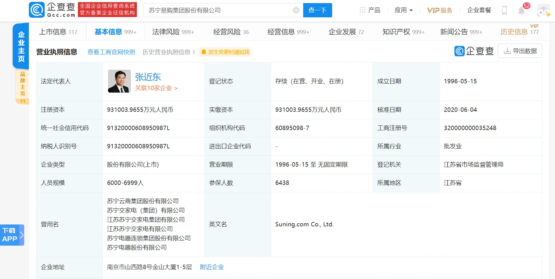 苏宁易购：使用20亿元自有资金对“18苏宁01”等7只债进行购回