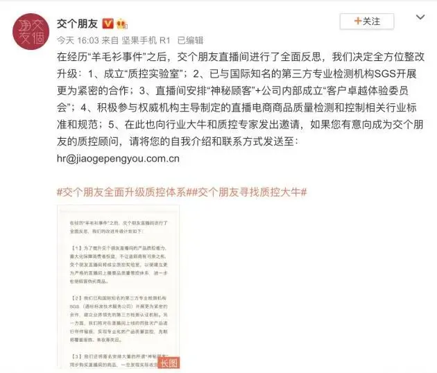 罗永浩直播间再回应直播售假：全方位整改 成立质控实验室