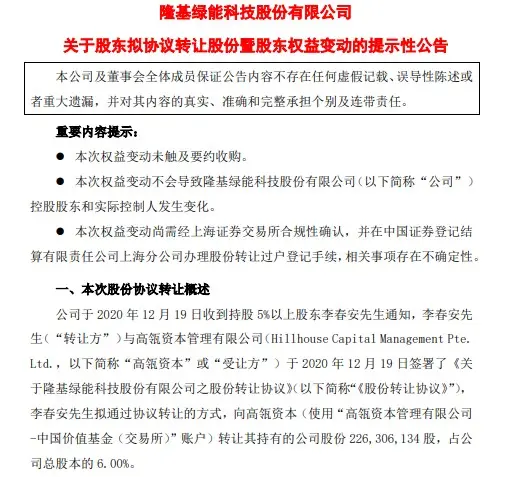 大手笔！高瓴158亿元押注隆基股份，这个时代嫌贵的都是苦命人！