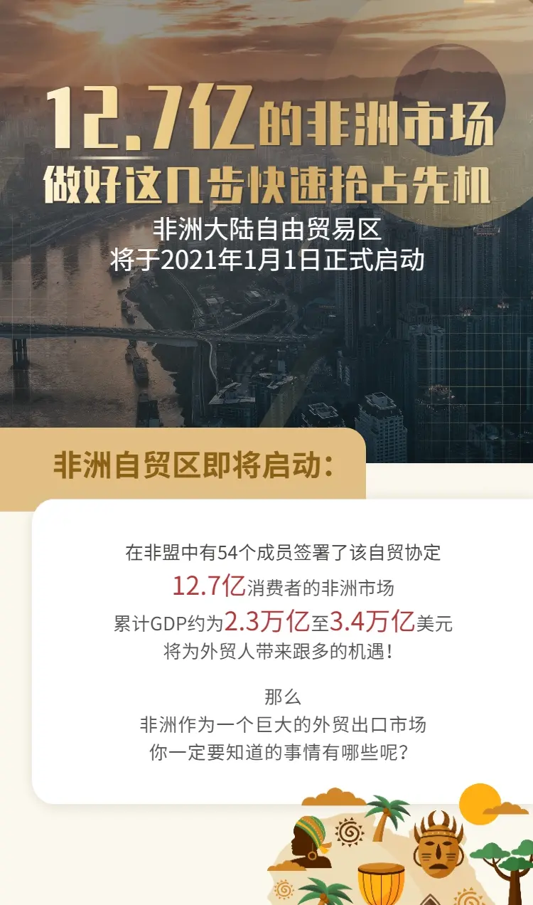 12.7亿的非洲市场，做好这几步快速抢占先机