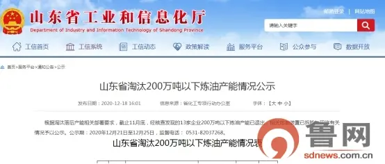 公示！山东淘汰396万吨炼油产能，涉13家企业