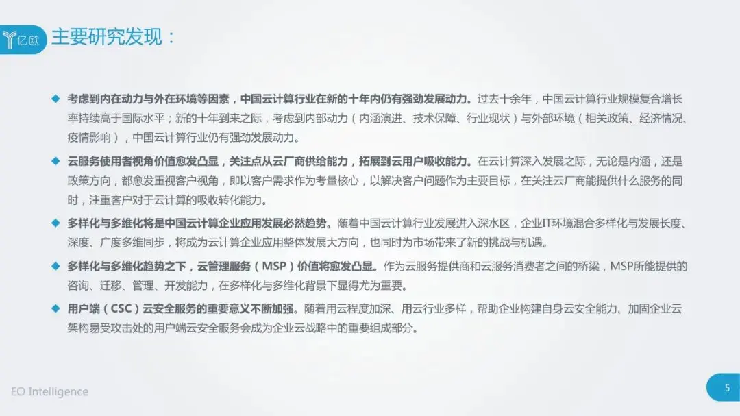 干货：2020中国云计算行业研究报告