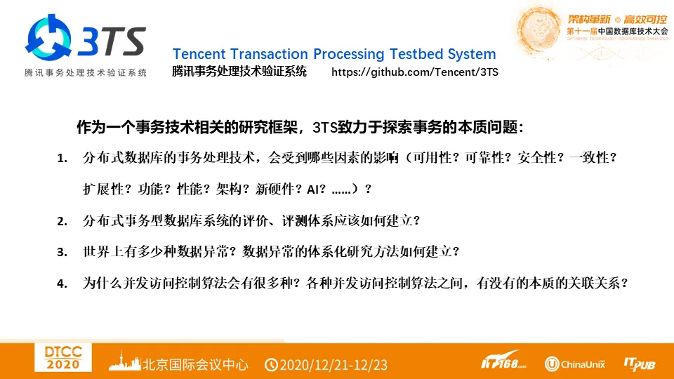 首次揭秘：腾讯TDSQL分布式多级一致性数据库系统技术