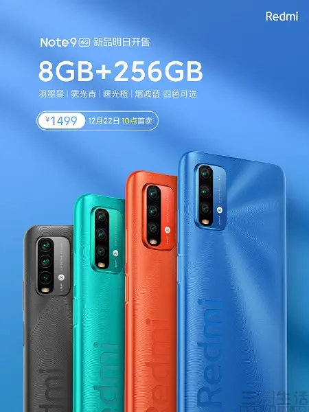 Redmi Note 9 4G顶配版上市，售价仅需1499元