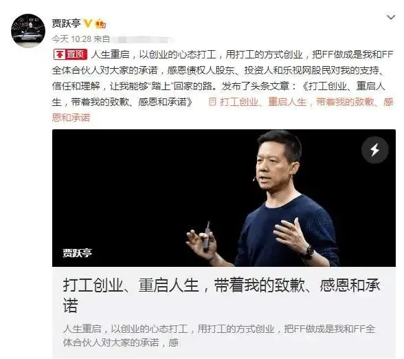 贾跃亭要回国？FF汽车在珠海成立新公司