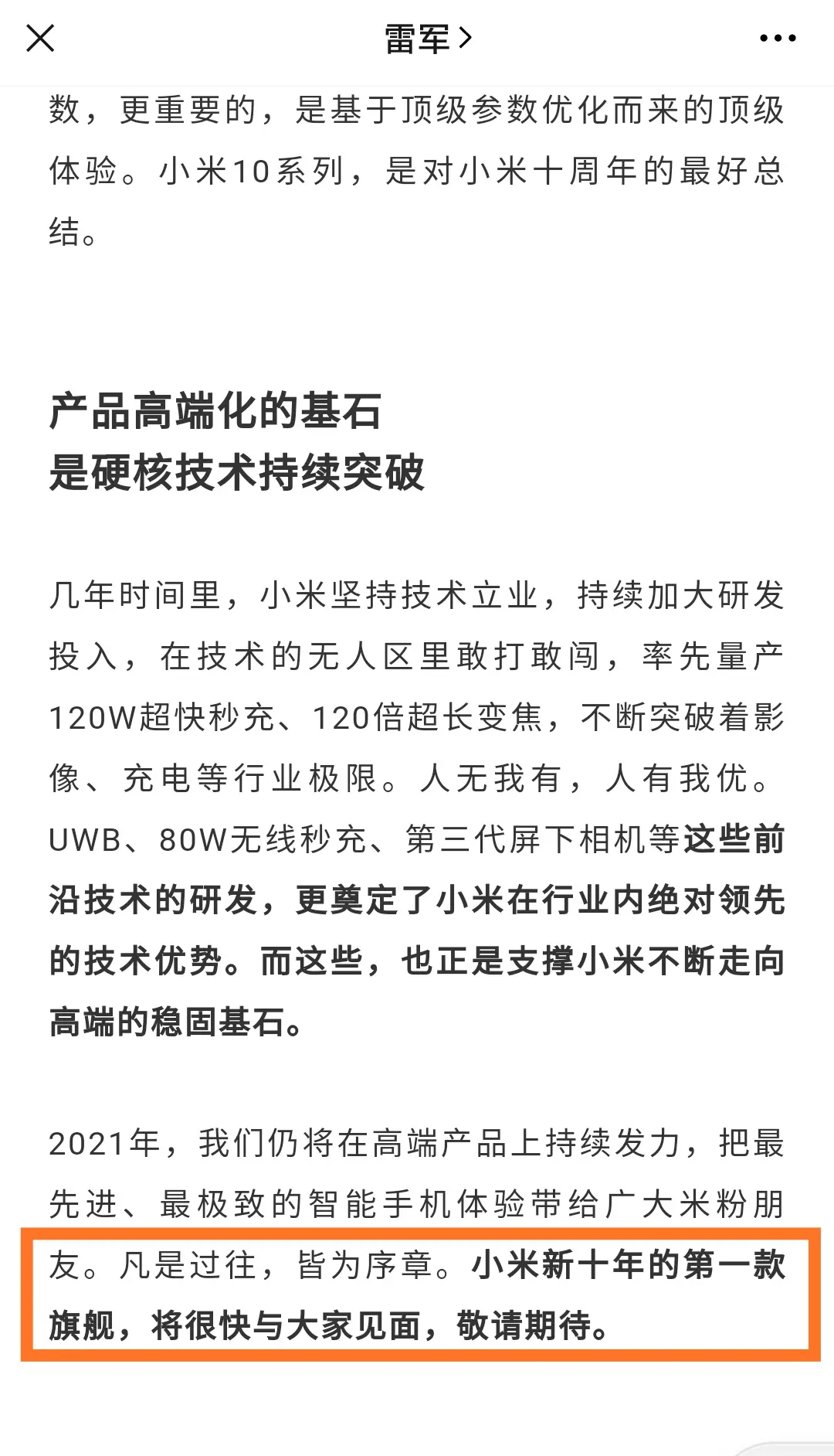 小米11提前发布稳了！雷军透露新十年第一款旗舰很快和大家见面