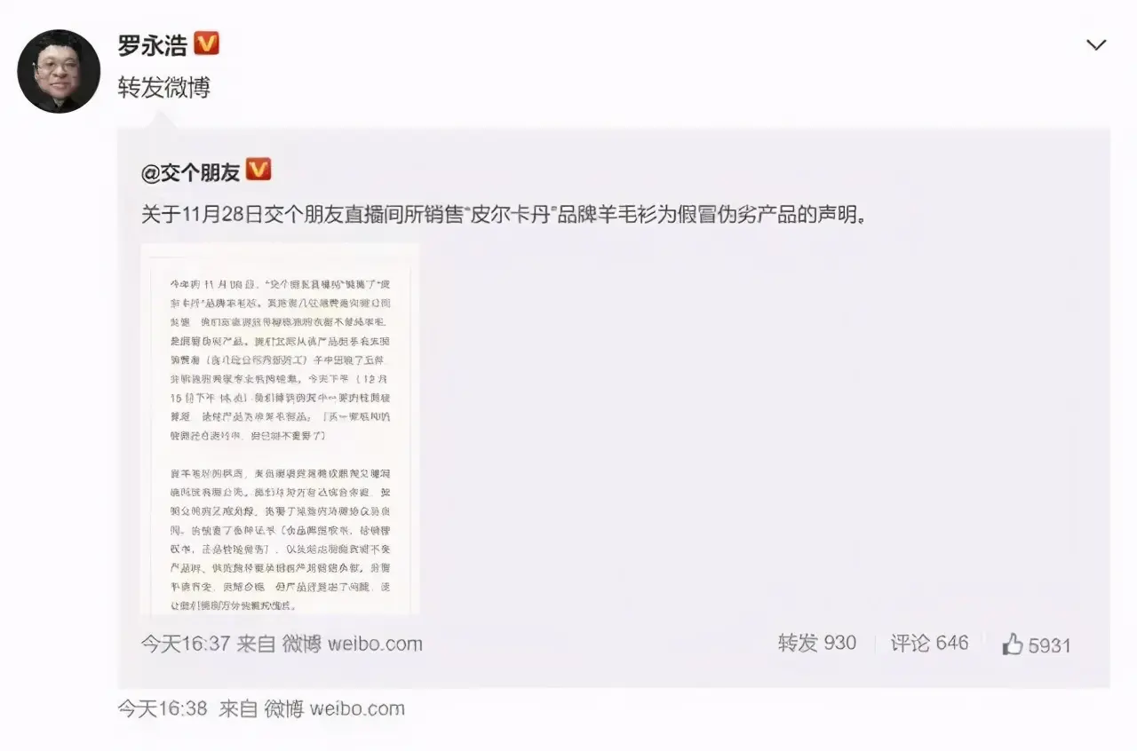 不赚钱交个朋友的罗永浩，为什么在卖假货的路上越走越远？