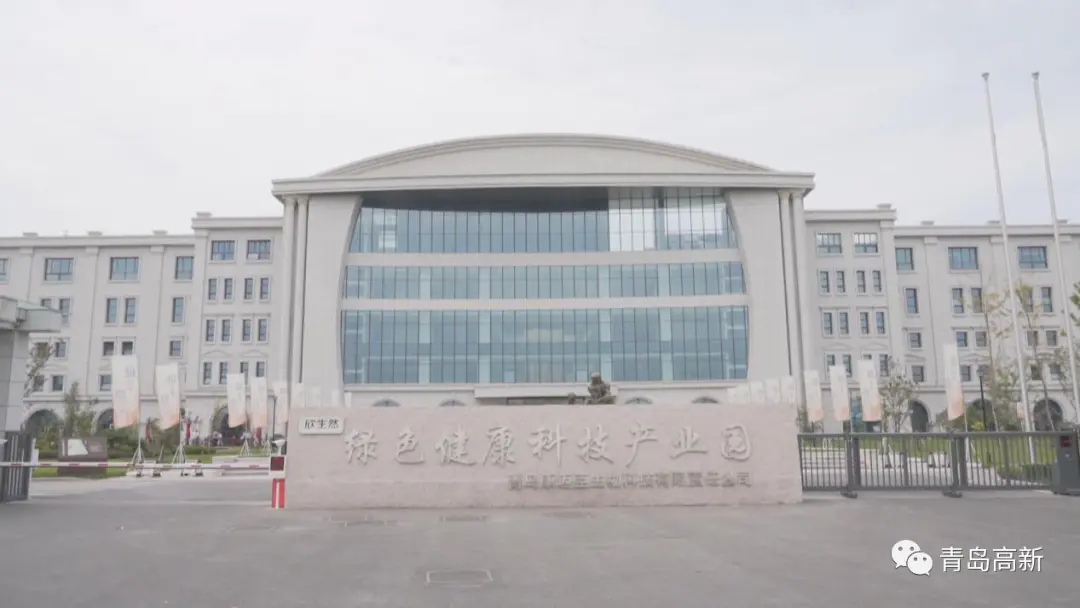 青岛高新区：康迈臣生物科技助力大健康产业发展