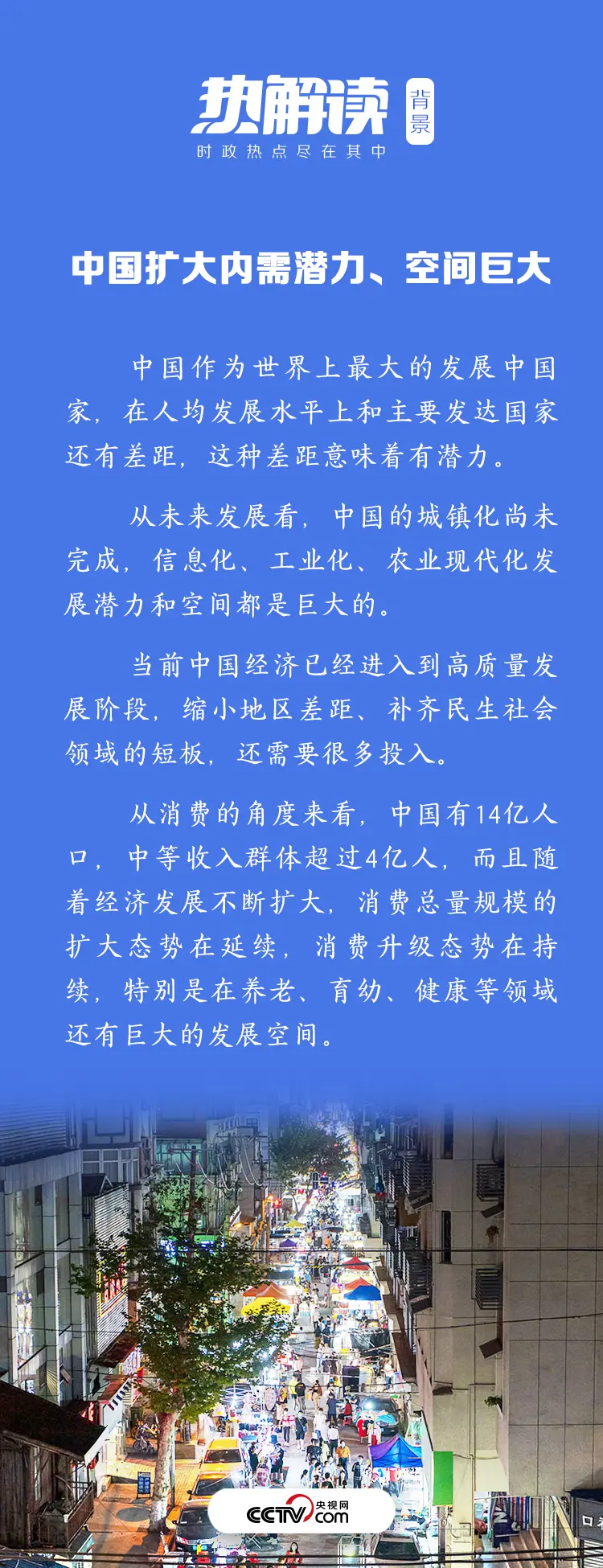 热解读丨中央经济工作会议再提这个战略基点