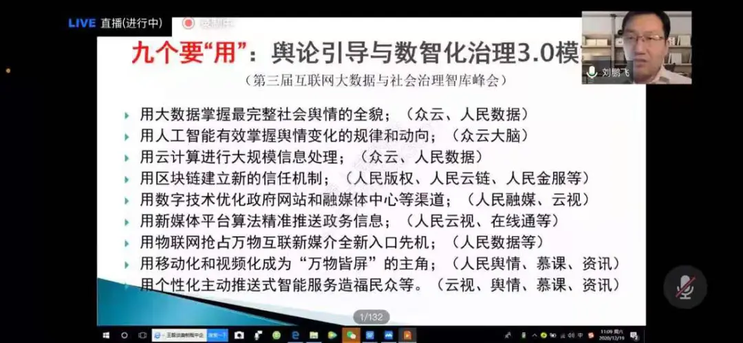 刘鹏飞：后疫情时期智能媒体发展与社会数字化治理