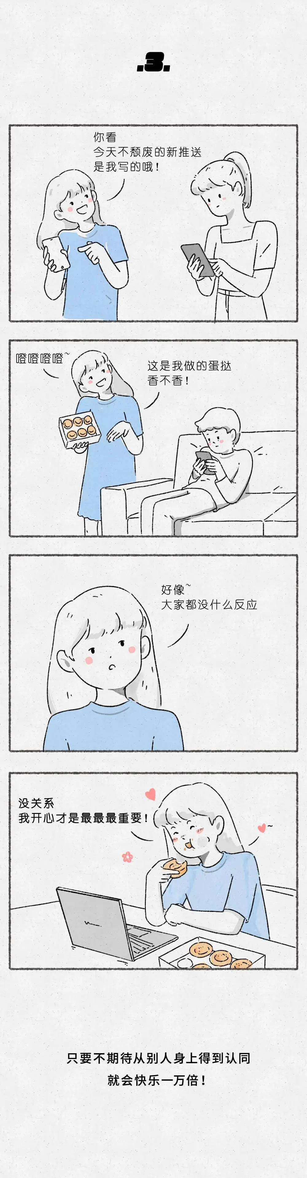 最让自己舒服的6个社交方式