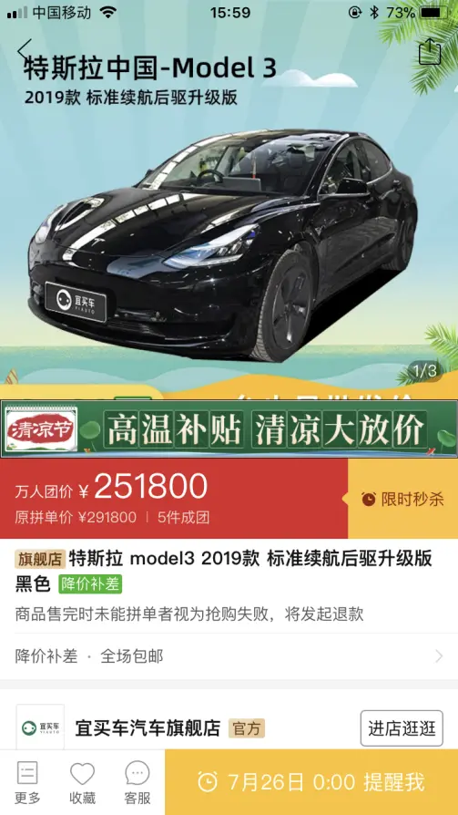 拼多多上买Model3便宜2万？特斯拉：没合作！拼多多回应…