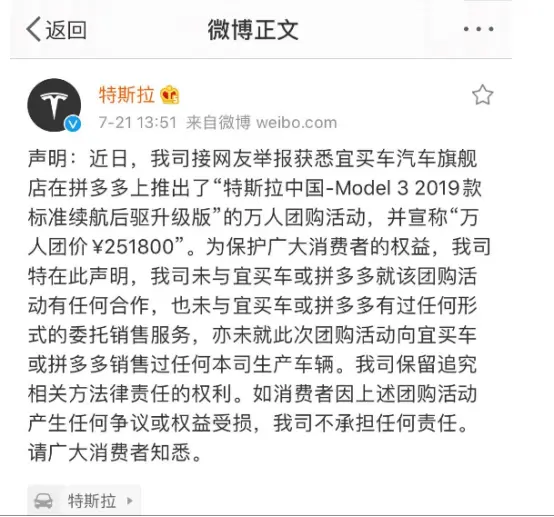 拼多多上买Model3便宜2万？特斯拉：没合作！拼多多回应…