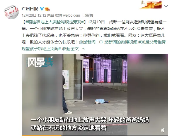 萌娃趴地上大哭，爸妈抱手淡定旁观，这届父母“变了”？