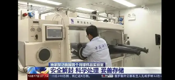 嫦娥五号月球样品正式在国家天文台“安家”