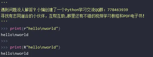 五种Python 的转义表示法