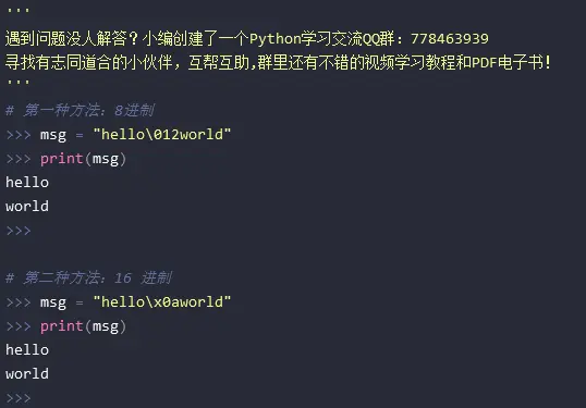 五种Python 的转义表示法