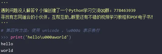 五种Python 的转义表示法