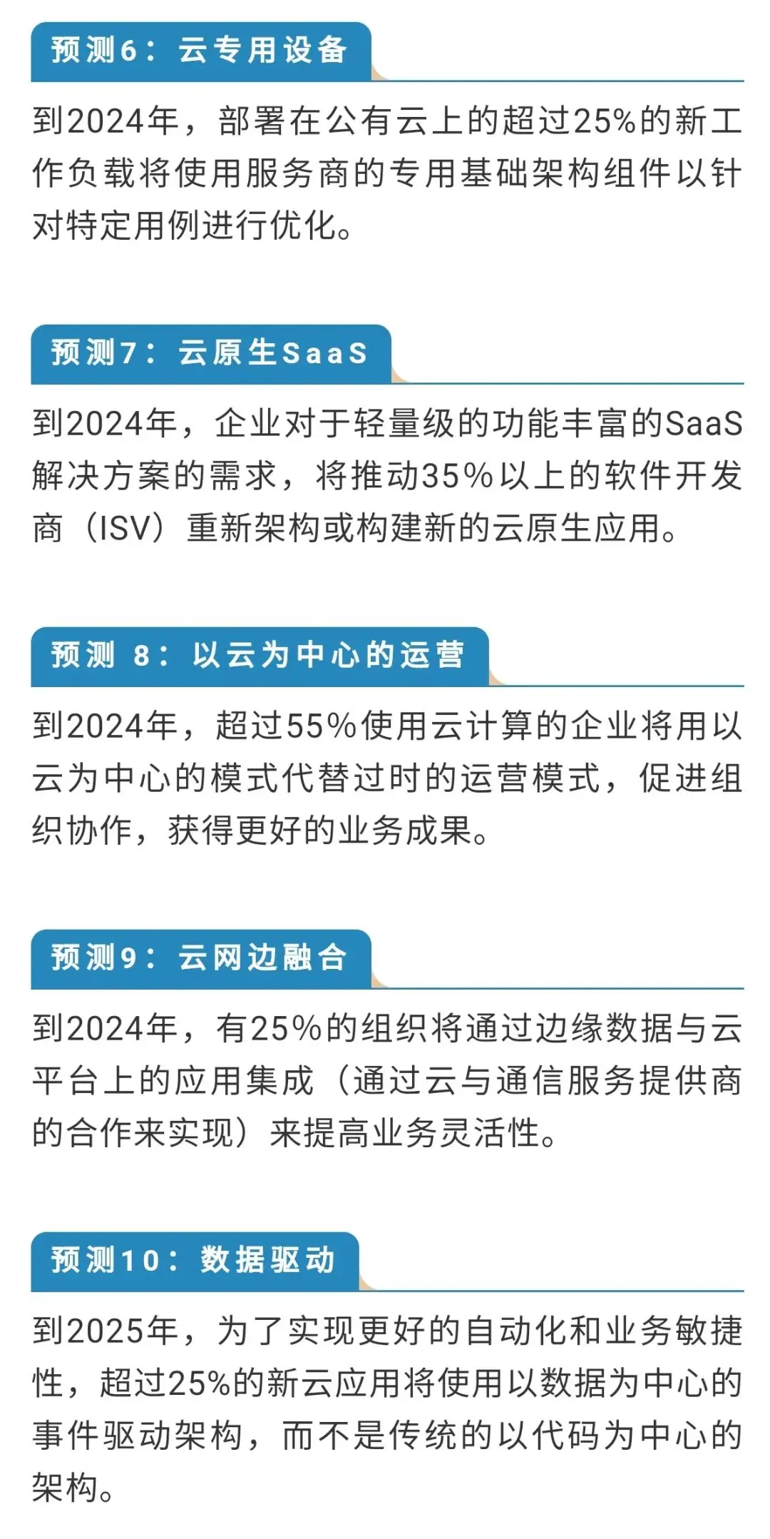 IDC发布2021年中国云计算10大预测，你们都信哪一个？