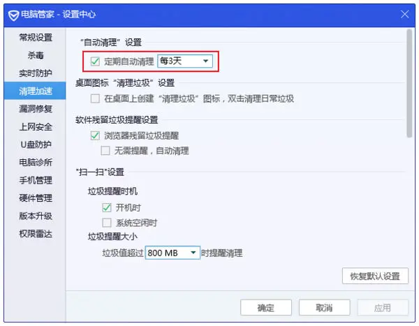 电脑管家怎么设置自动清理垃圾？腾讯电脑管家垃圾清理设置