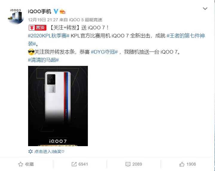 iQOO 7未发先火，凭实力再度锁定KPL新赛季比赛用机