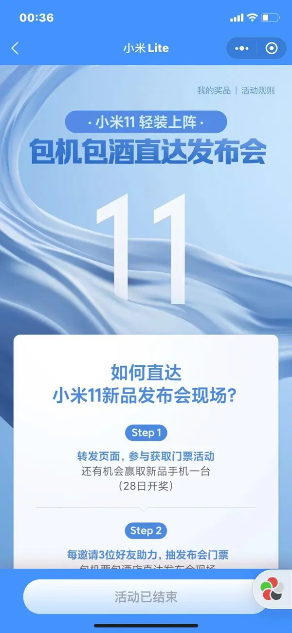 小米11发布会定档12月28日！小程序公布时间详情