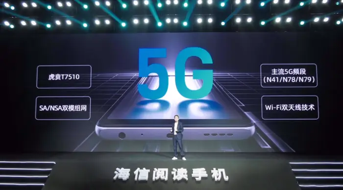 海信5G阅读手机A7发布：开启5G阅读新体验！