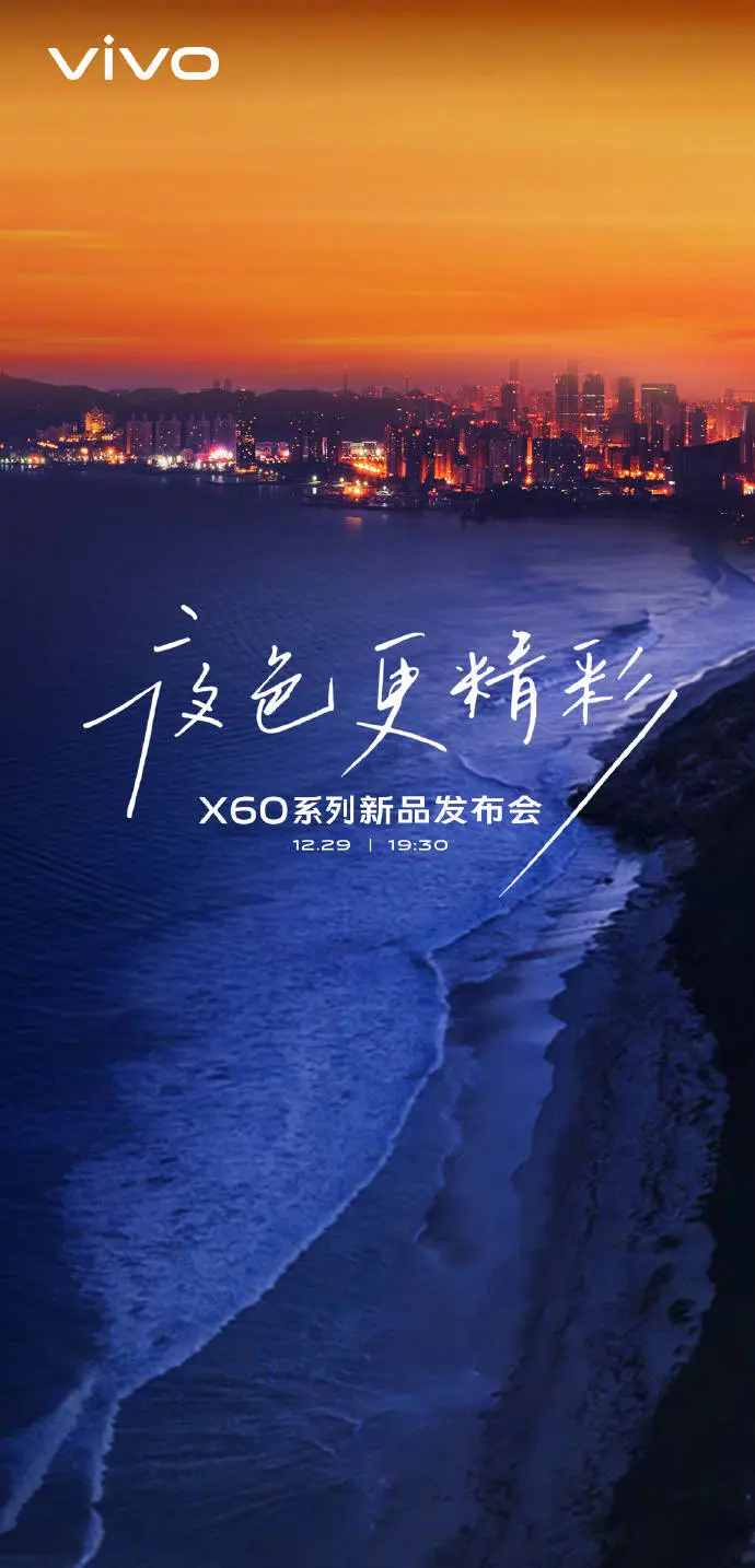 vivo X60亮点知多少？新镜头＋5nm芯片＋新系统登场