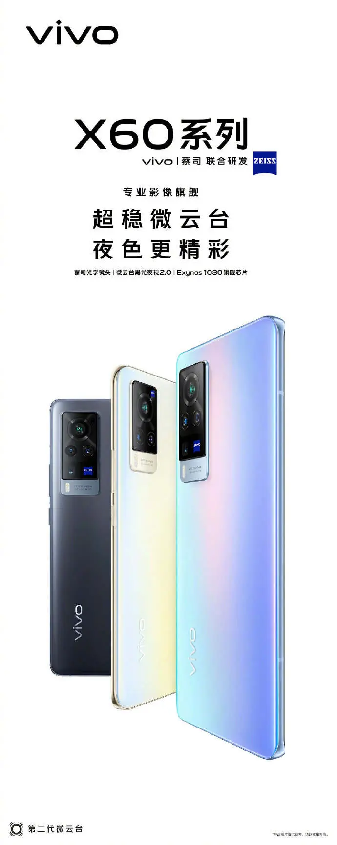 vivo X60亮点知多少？新镜头＋5nm芯片＋新系统登场