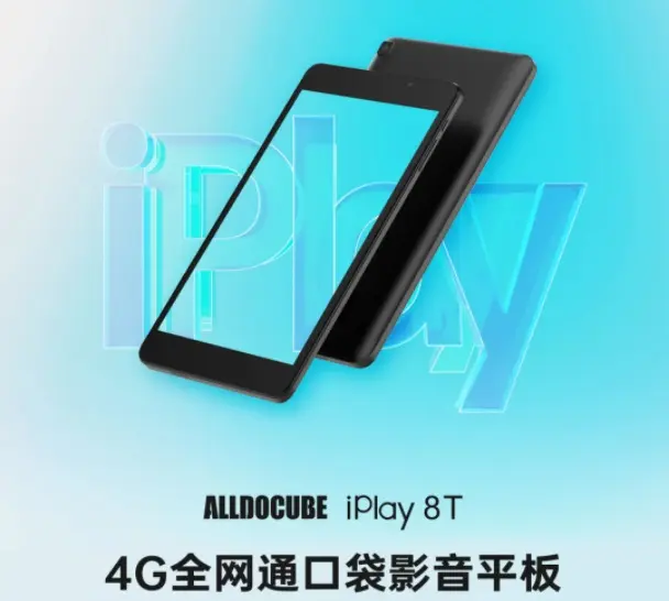 酷比魔方将推一款小尺寸平板 iPlay 8T，定位口袋影音娱乐