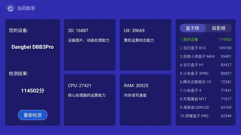 开机无广告真清爽！当贝超级盒子B3 Pro评测：体验8K解码堆料旗舰