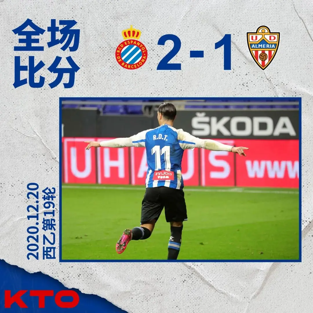 比赛战报丨西班牙人2-1阿尔梅里亚