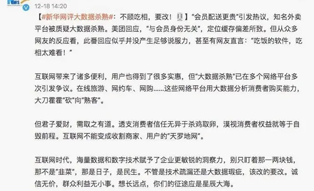 无视央视警告！毁掉美团的不是商家和骑士，而是大数据杀熟