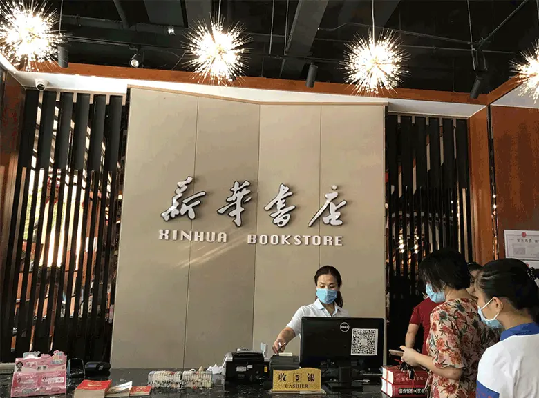 “最美阅读空间”新华书店平原中心门店形成综合文化商场